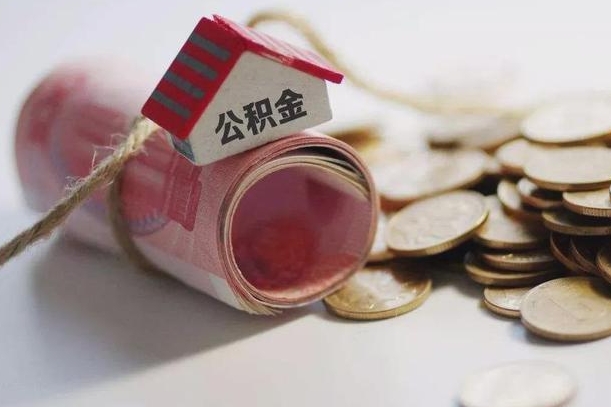 迁西中介是怎么提取公积金的（迁西中介是怎么提取公积金怎么操作）